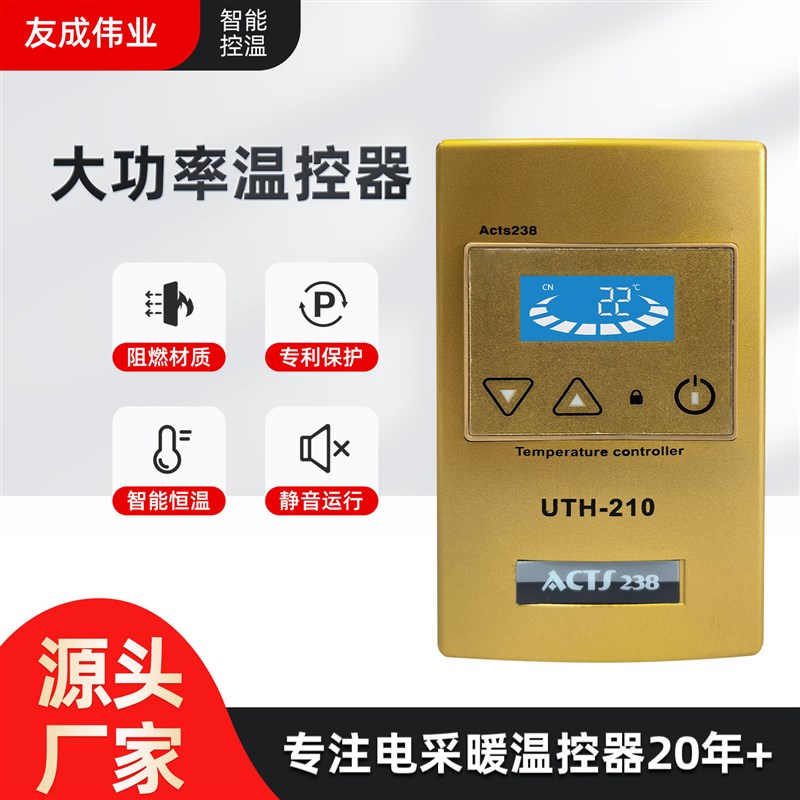 UTH-210 230 260 大功率温控器 智能恒温电地暖温控器液晶显示