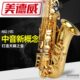 MAS 管 718S 降E调中音萨克斯风 中音萨克斯 美德威乐器 萨克斯