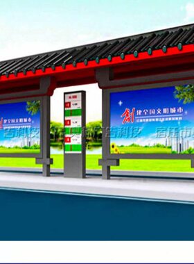 智能公交候车亭厂家仿古公交候车亭太阳能公交站台公交站台厂家