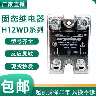 快达固态继电器H12WD4825PG 4850PG 4875PG 4890PG 48125PG 4820
