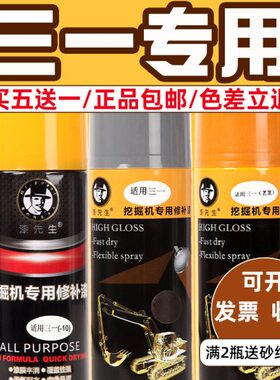 三一挖掘机吊车自喷漆手摇喷漆SY55/60/75/135/215修补漆划痕修复