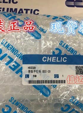 现货！原装台湾气立可 CHELIC手指气缸 HDZ10 HDZ16 HDZ-20 25 32
