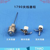 包邮 225 1790平头锁眼机配件 钮门车侧夹线器 28764 电子夹线器