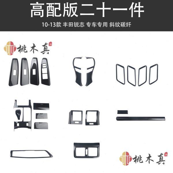 10-17款锐志改装碳纤维 凌志中网  仪表台桃木汽车用品内装饰配件,汽车用品/电子/清洗/改装,其他内饰/驾乘用品,淘宝优惠券,粉丝福利购,淘宝优惠卷