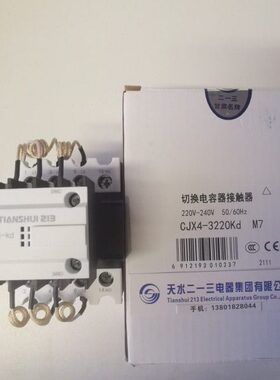 天水213切换电容接触器 GSC1-3220kd CJX4-3220Kd/110V220V380V