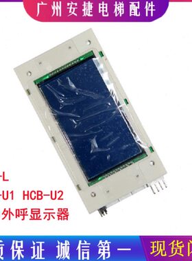 默纳克电梯外呼板4.3蓝屏外召显示板MCTC-HCB-U1 电梯配件HCB-L