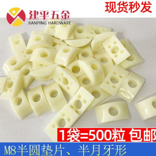 1袋500个包邮实木楼梯家具床连接件月牙形M8月牙垫片加厚塑料半圆,五金/工具,垫圈,淘宝优惠券,粉丝福利购,淘宝优惠卷