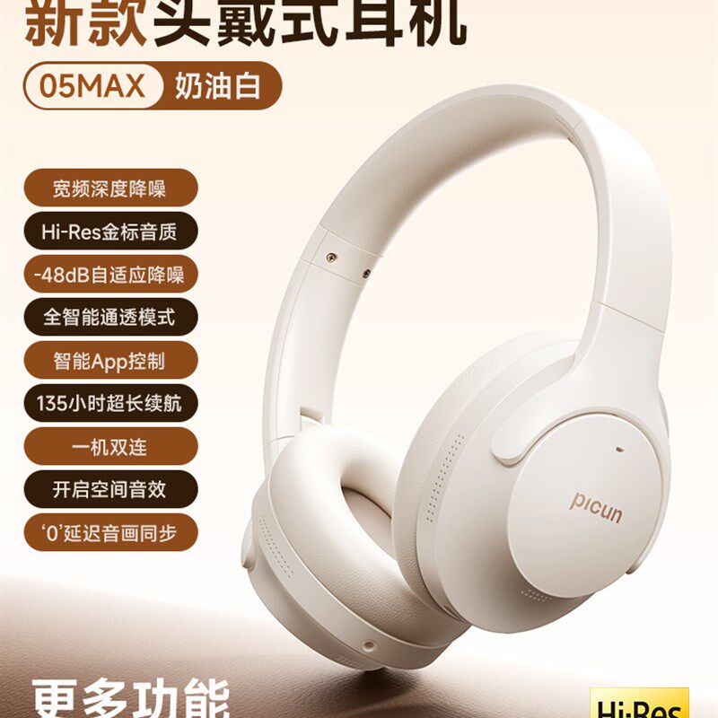 picun品存anc-05max双馈主动降噪头戴式无线蓝牙耳机音乐耳麦礼品