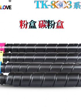 适用京瓷TK-8803粉盒 KCMY彩色墨粉盒 P8060cdn墨粉 碳粉 粉盒