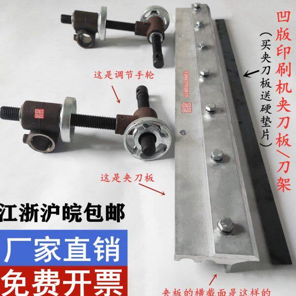 彩印机涂布机 强大 德光凹版印刷机刮墨刀夹板刀架固定刀片铝座
