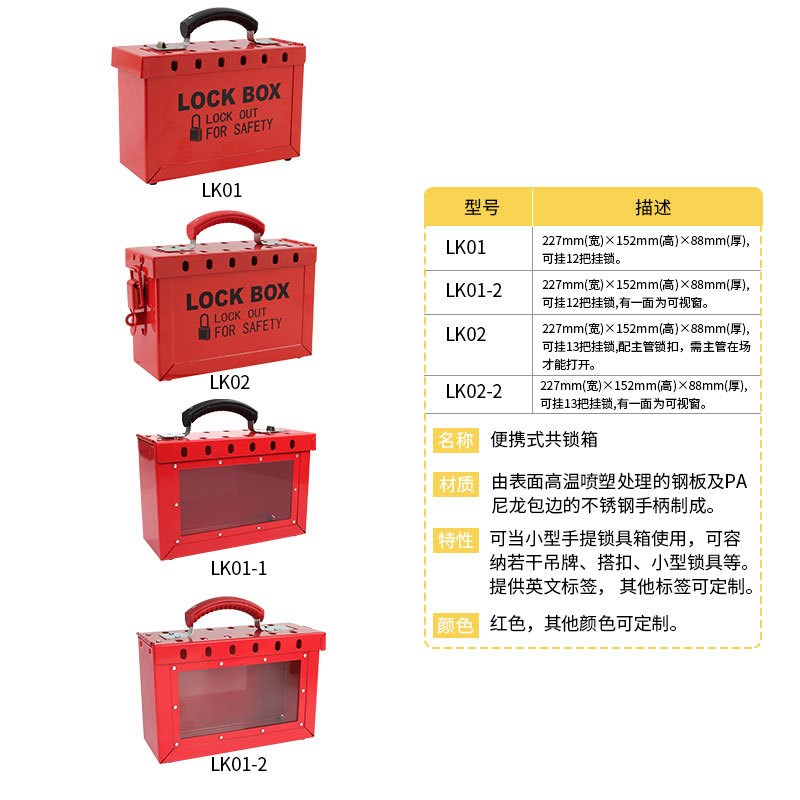 工业安全锁具箱便携式锁金属挂锁箱可视化储放管理集群手提共锁箱