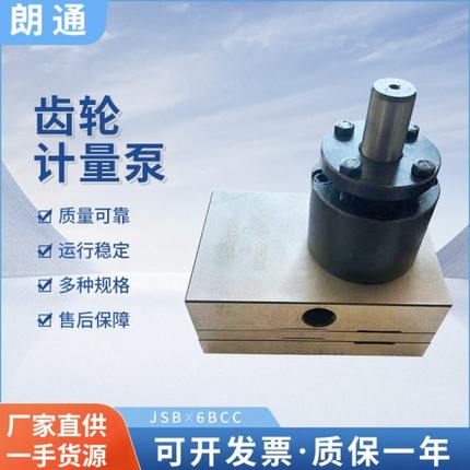 厂家供应JSB*6BCC齿轮计量泵 涂布齿轮泵 硅油计量输送齿轮泵