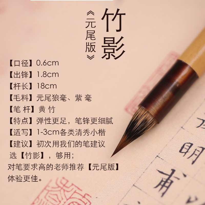 【竹影】专业级小楷毛笔簪花初学者小号书法专用狼毫紫毫抄小楷经