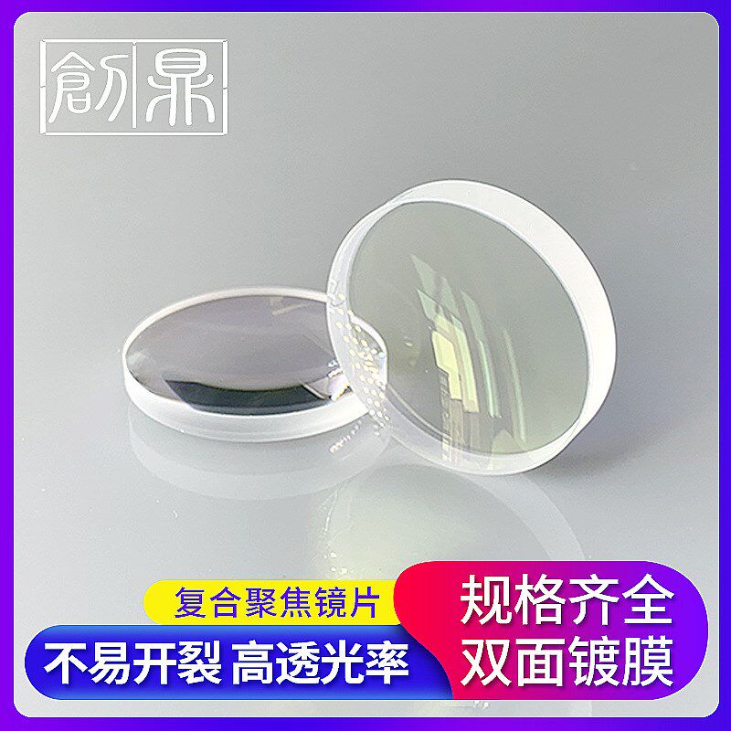 激光聚焦镜片D30mF125适配光纤激光切割头双凸弯月透镜D37