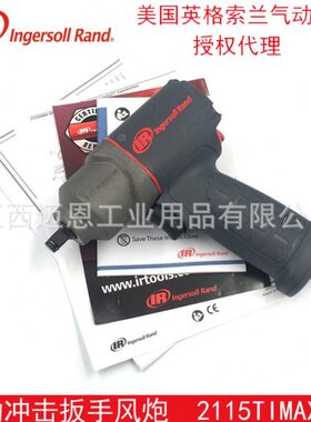 IR英格索兰2115TiMAX-AP气动冲击扳手冲击扳3/8迷你型低噪音风炮
