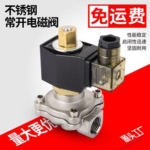 常开304不锈钢电磁阀 电磁阀 开关阀电磁阀24v6分dn15dn25 50 2寸