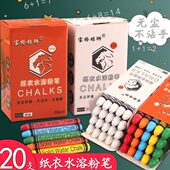 20支 无尘粉笔白色儿童黑板报学校用彩色水溶鲜艳粉笔 水溶性粉笔