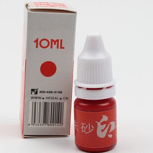 立早朱印油快干印油红色盖章印台油油蓝色印台补充墨水10毫升