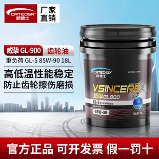 重负荷齿轮油GL-5 85W90桶装18升三轮汽车前后桥手自动挡变速箱油