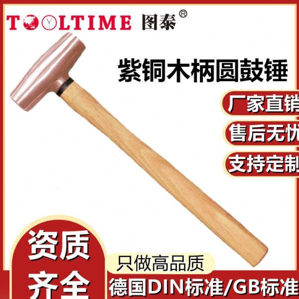 TOOLTIME图泰紫铜木柄圆鼓锤紫铜锤圆头锤榔头锤鼓锤铜锤手锤锤子,五金/工具,圆头锤,淘宝优惠券,粉丝福利购,淘宝优惠卷