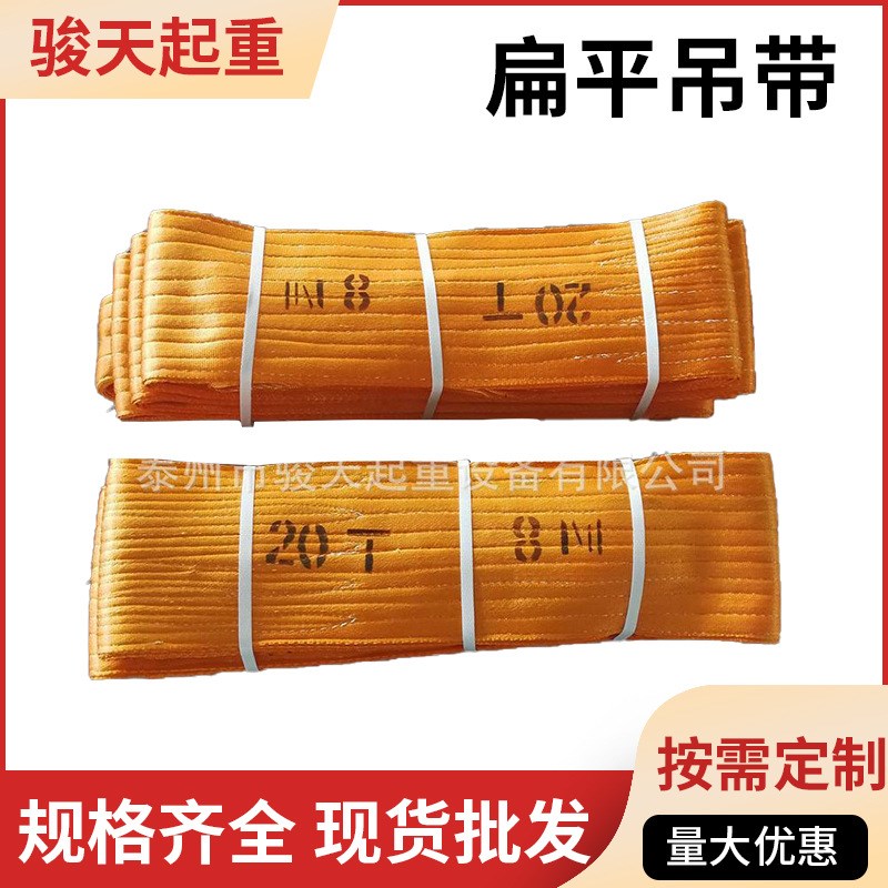 工业扁平吊带20t6m/8m起重吊带高强涤纶吊装带 合成纤维吊车吊带