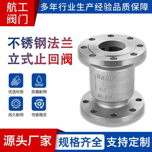 304不锈钢法兰立式止回阀H42W-16P单向逆止阀带弹簧2寸3寸DN50 80