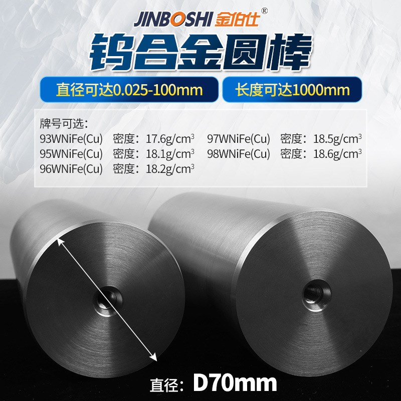 钨合金圆棒 配重钨镍铁材料 高比重棒配重用 钨棒密度大 体积小