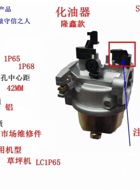隆鑫垂直款1P70汽油草坪机配件1P68 GXV160 GXV200 LC165化油器