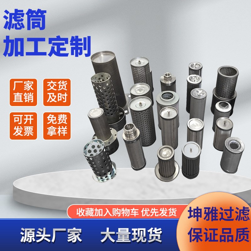 厂家供应304不锈钢冲孔过滤筒 茶杯过滤网 防油过滤筒圆形