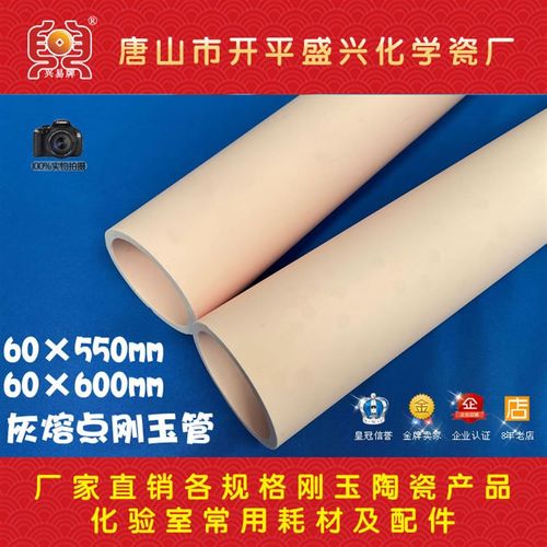 灰熔点刚玉内管 60*550/60*600mm 长沙鹤壁灰熔点仪器用刚玉管