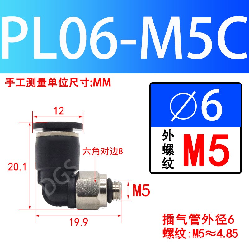微型迷你气动直角弯接头快速快插气管接头PL04-M3 PL4-M5 PL6-M5