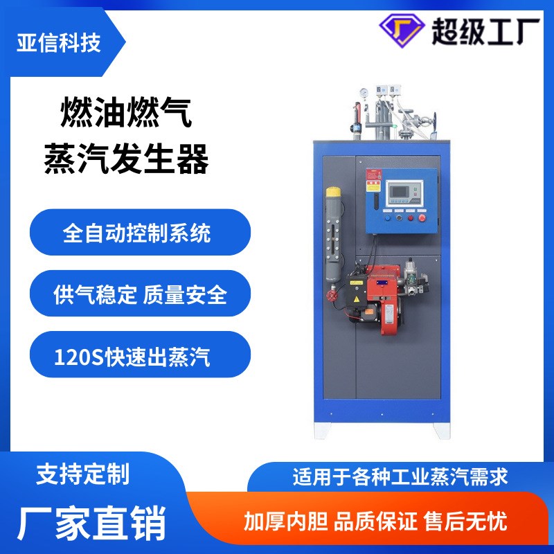 燃气蒸汽发生器全自动蒸汽锅炉生物化工反应釜0.1-2吨工业蒸汽机