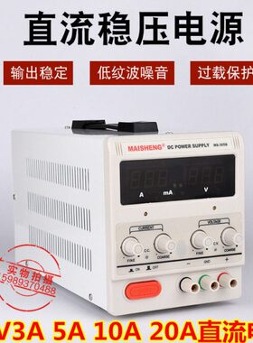 MS-15V3A5A10A20A可调电源直流稳压开关电源程控线性手机维修电源