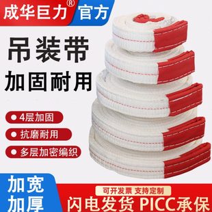 成华巨力吊装带国标扁平起重吊带2吨3t5T行车拖车绳工业吊车吊带