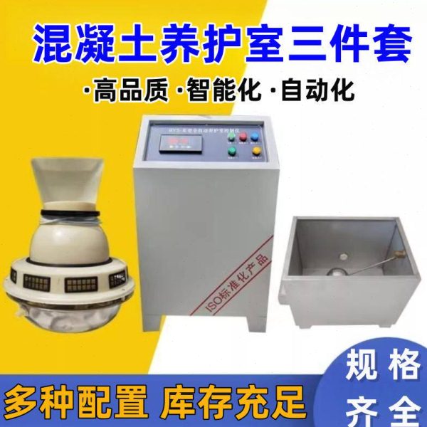 大功率大棚标养室工地控制设备自控仪工程建筑单位养护室三件套