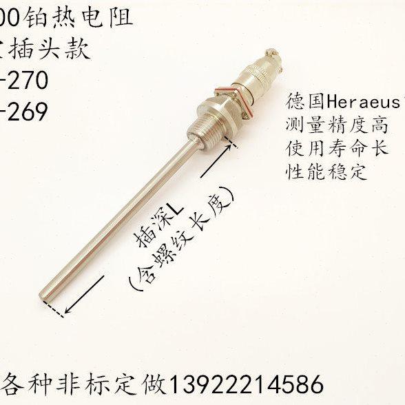 腾龙PT100铂热电阻WZP-270/269航空插座感温探头温度传感器测温棒,五金/工具,热电阻,淘宝优惠券,粉丝福利购,淘宝优惠卷