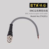 埃塔ETA203示波器测试线BNC转空头线直通连接线公头转接定制
