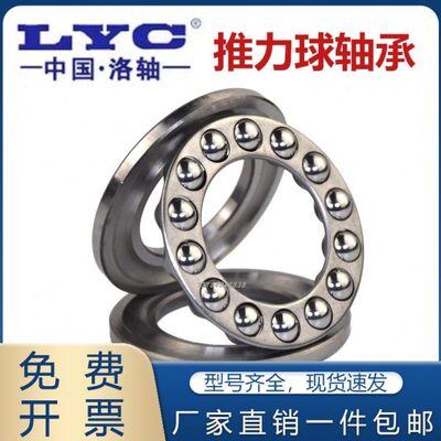 洛阳LYC推力球轴承 51124 51126 51128 51130 51132 51134 51136