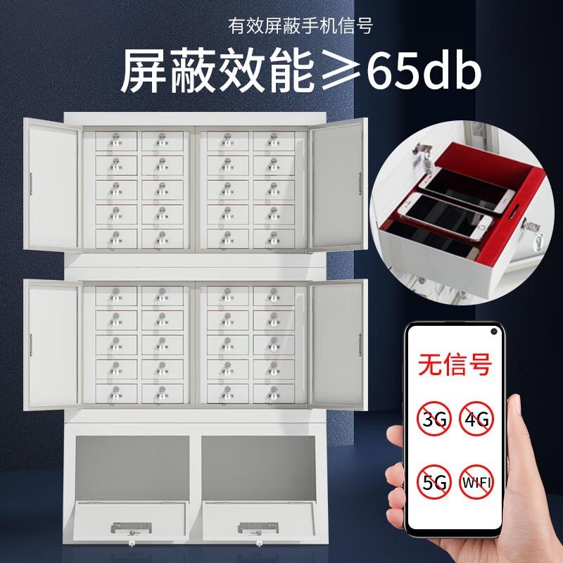 手机信号物理屏蔽柜学校会议室考场存放柜部队保密单位带锁寄存柜