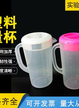冷凉水壶家用带盖刻度大容量塑料量杯 厚料卫生果汁杯1500-5000ml