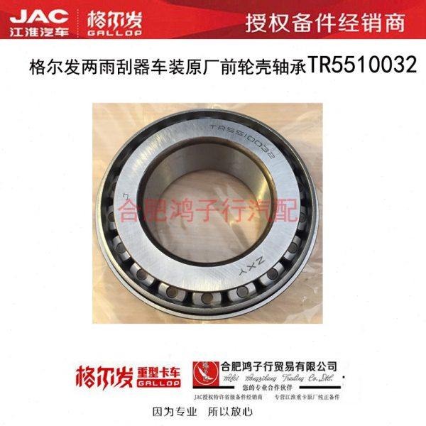 江淮格尔发亮剑K3L A5L K5L 前轮 内轴承 TR5510032 M1AA原厂配件,汽车零部件/养护/美容/维保,轴承,淘宝优惠券,粉丝福利购,淘宝优惠卷