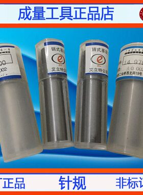 针规塞规手柄量规PIN规量棒15.47 15.48 15.49 15.5 15.51 15.52
