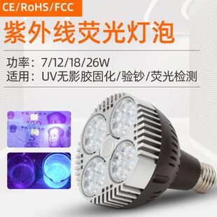 7/12/18/26W紫外线荧光灯泡E27螺旋灯头固化荧光显示灯厂家供应