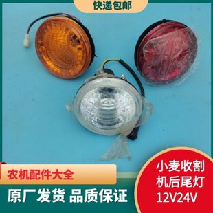 谷王后尾灯春雨新疆-3 后尾灯24V尾灯小麦联合收割机福田宁联中收