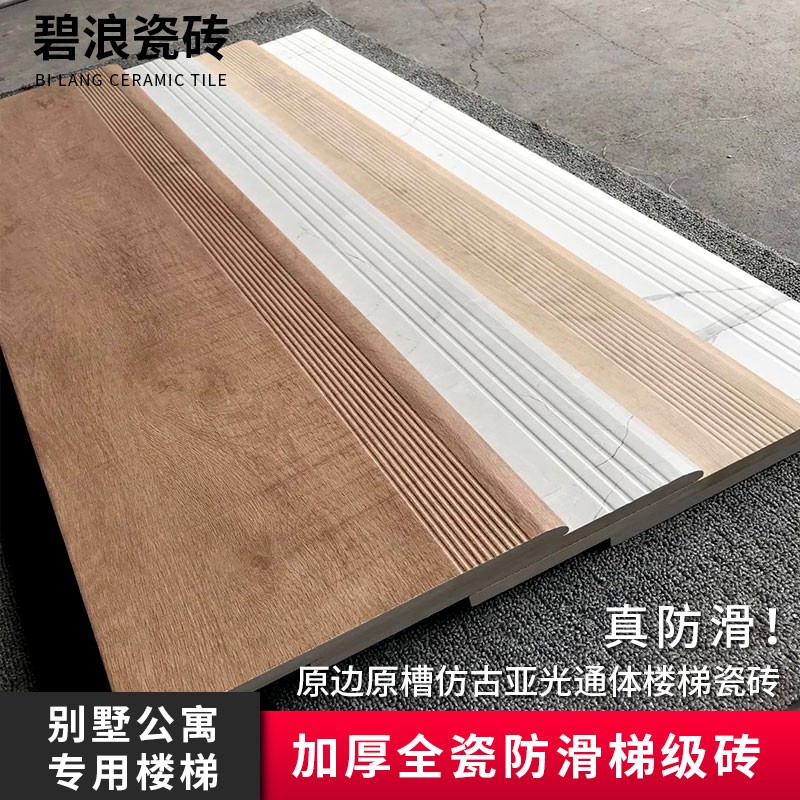 大理石木纹楼梯踏步梯级地砖别墅公寓室外台阶R一体式防滑瓷砖哑