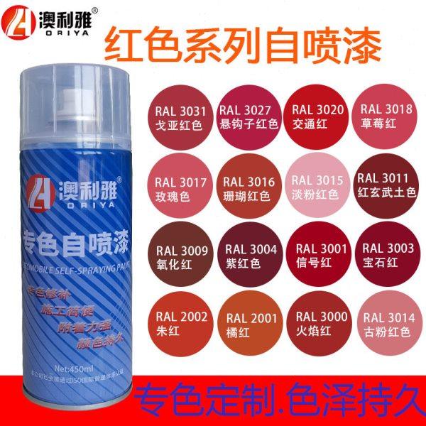 自动喷漆手摇专用喷漆纯橙淡粉交通红橙金属修补防锈手摇喷漆改色,汽车零部件/养护/美容/维保,补漆笔,淘宝优惠券,粉丝福利购,淘宝优惠卷