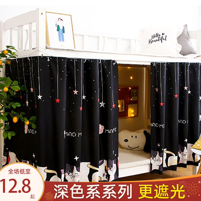 蚊帐遮光a学生宿舍下铺2022新款大学生上铺床帘一体式全封闭强遮