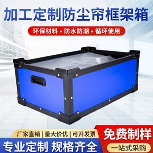 塑料框架箱子中空板周转箱防震超耐用塑料箱定制防尘窗帘框架箱