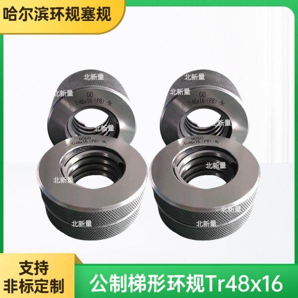 厂家供应TR公制螺纹环规Tr48 x 16(P8)-9c螺纹通止规,五金/工具,量规,淘宝优惠券,粉丝福利购,淘宝优惠卷