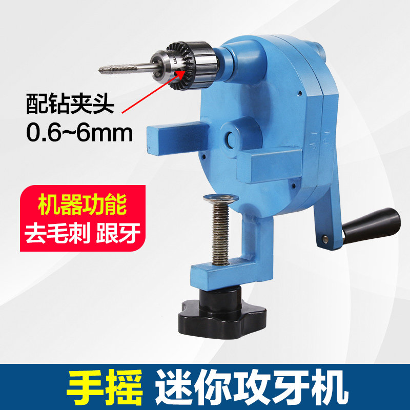 精密手动微型小型k修牙机回牙机手摇式攻牙机攻丝机修牙机人力攻